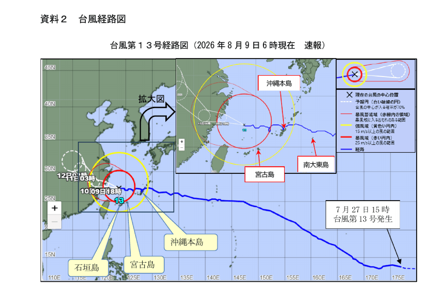 오키나와 기상대가 2026년 8월 9일 발표한 제13호 태풍 경로도